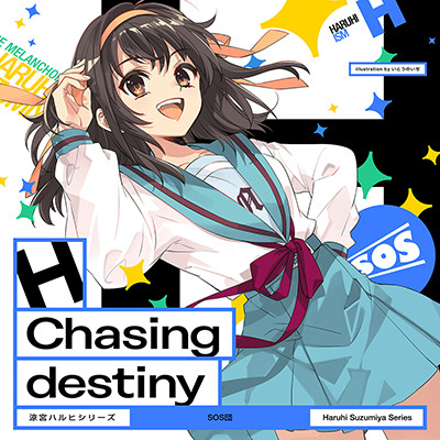 Chasing destiny 涼宮ハルヒ(CV.平野綾)