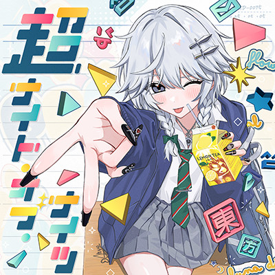 超ナイト・オブ・ナイツ ビートまりお×まろん