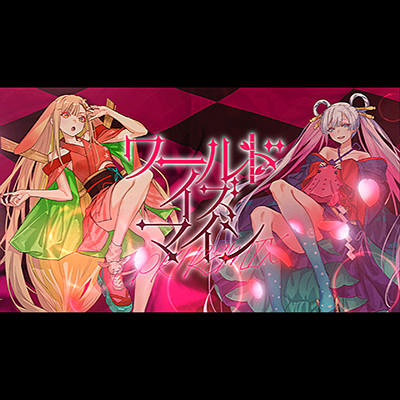 ワールドイズマイン CPK! Remix(Anime ver.) ryo(supercell), かぐや(cv.夏吉ゆうこ), 月見ヤチヨ(cv.早見沙織)