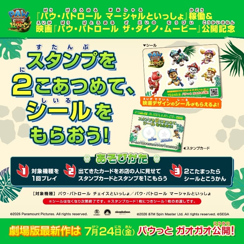 スタンプを2こあつめてシールをもらおう!