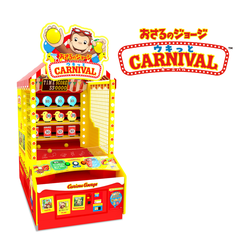 おさるのジョージ ウキっと CARNIVAL 筐体
