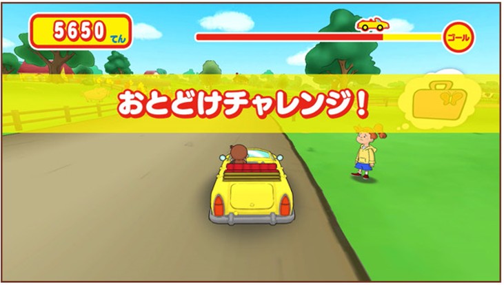 おとどけチャレンジ