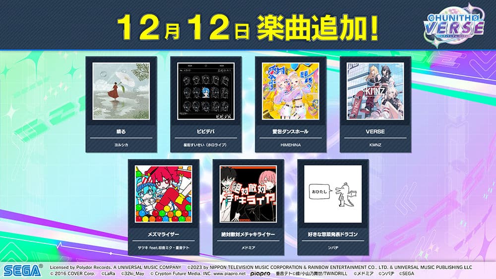 12月12日楽曲追加！