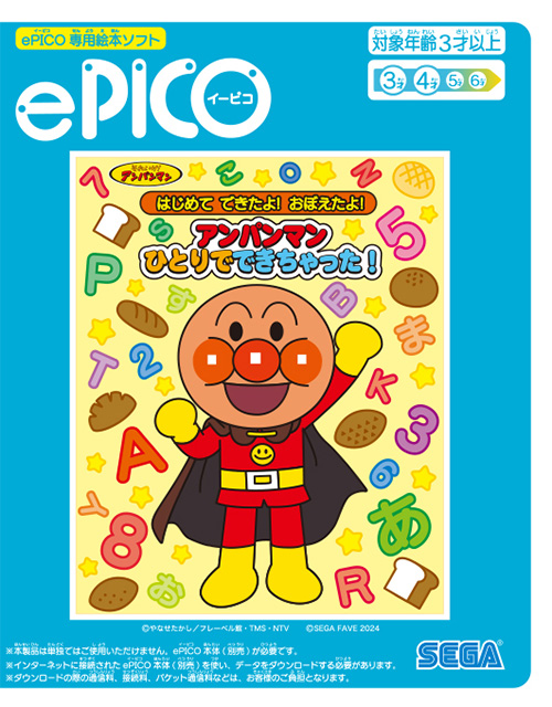 ePICO専用絵本ソフト それいけ！アンパンマン はじめて できたよ！おぼえたよ！ アンパンマン　ひとりでできちゃった！