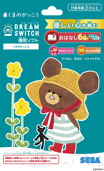 くまのがっこう
