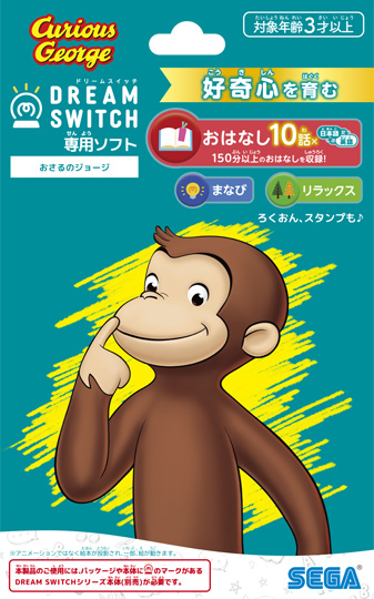 おさるのジョージ