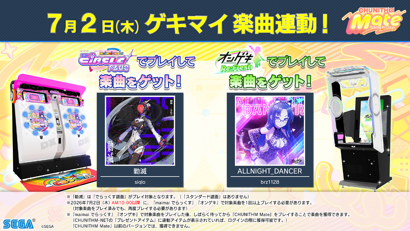 『maimai でらっくす』『オンゲキ』楽曲連動イベント開催