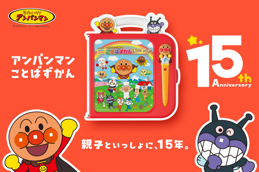 「アンパンマン ことばずかん」