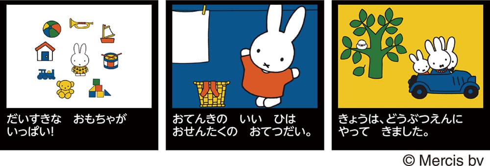 『DREAM SWITCH専用ソフト ミッフィー』