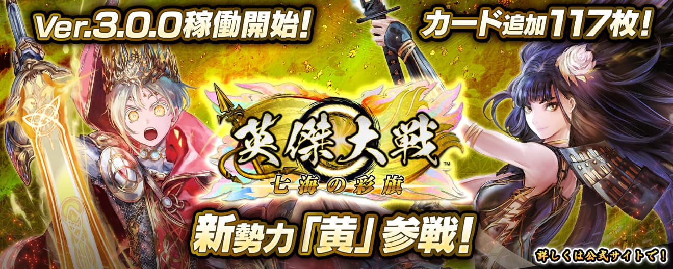「Ver.3.0.0」稼働開始