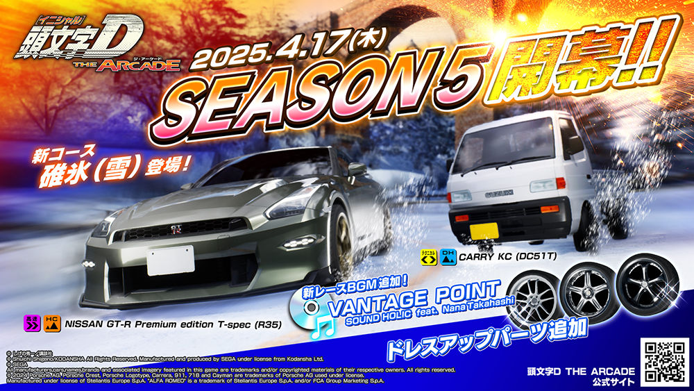 頭文字D THE ARCADE』新シーズン開幕!「Ver.3.0」4月17日(木)より全国稼働開始!