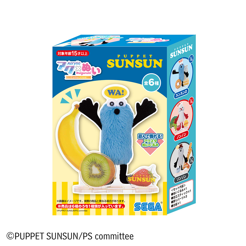 アクぬい Collection パペットスンスン