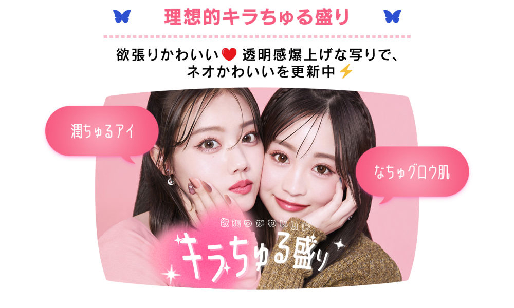 ①欲張りかわいい♡理想的キラちゅる盛り