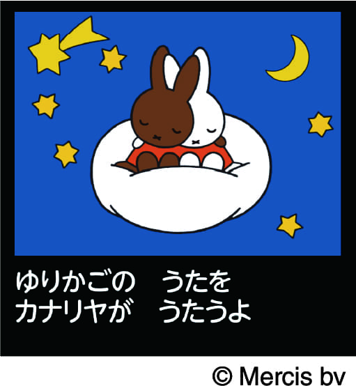 『DREAM SWITCH専用ソフト ミッフィー』