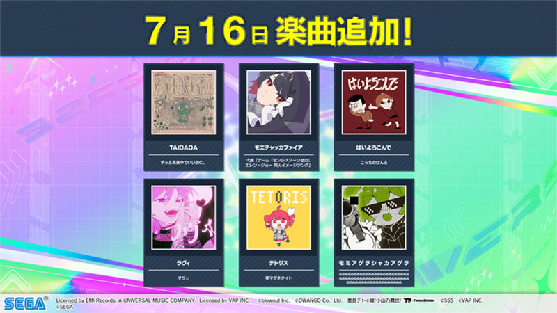 新曲を大量追加！