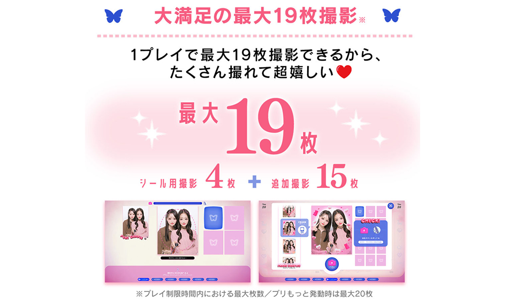 大満足の最大19枚(※)撮影♪
