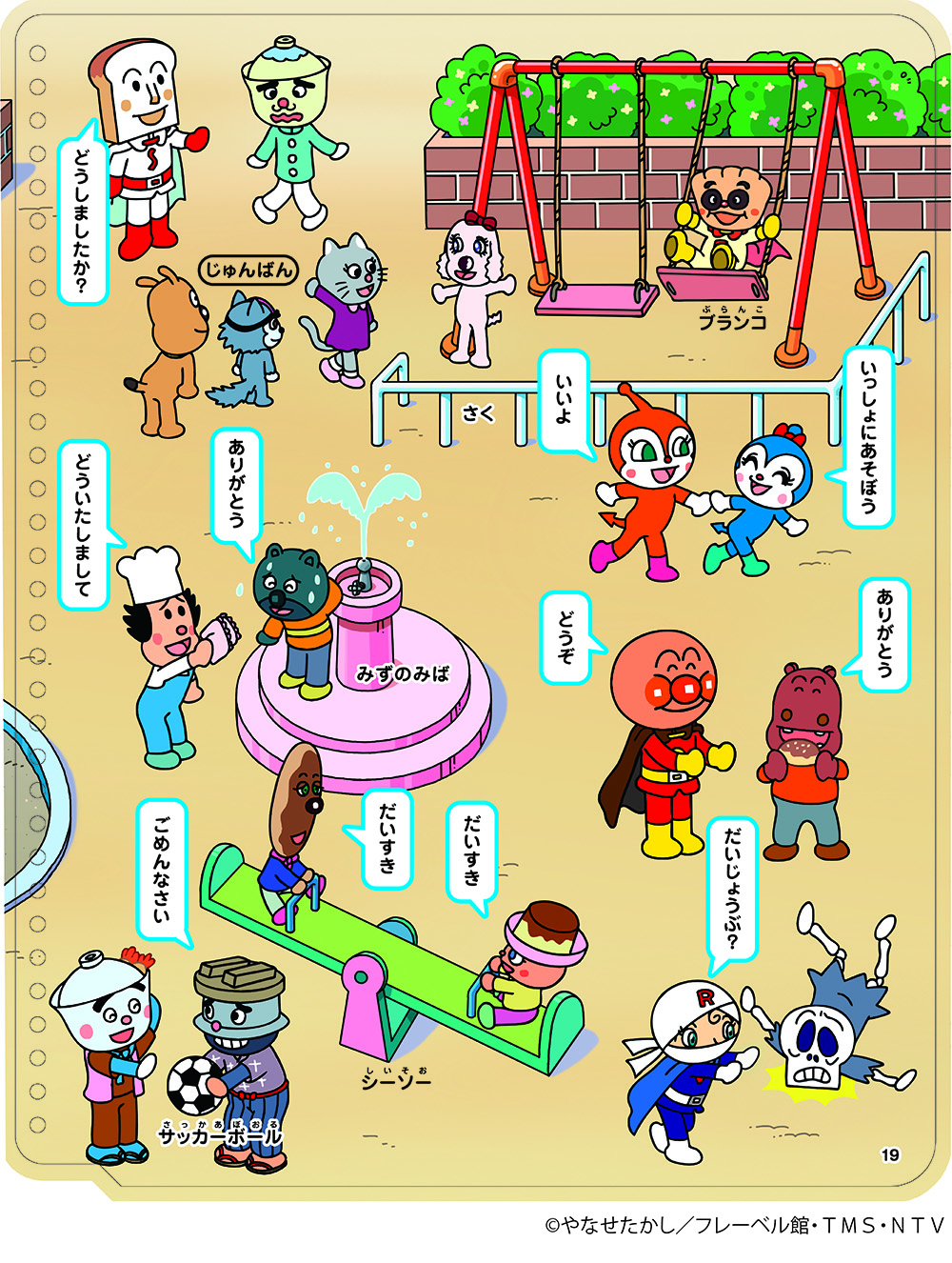 「アンパンマン ことばずかん」