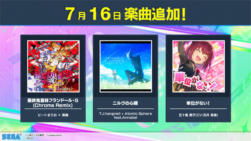 新曲を大量追加！