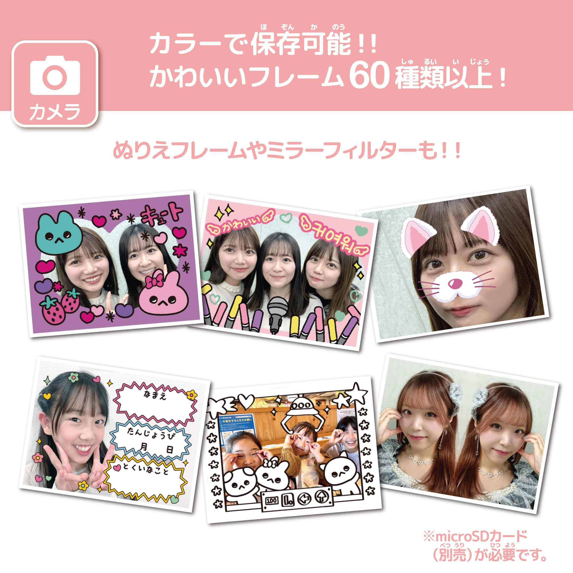 カラーで保存可能！！かわいいフレーム60種類以上！