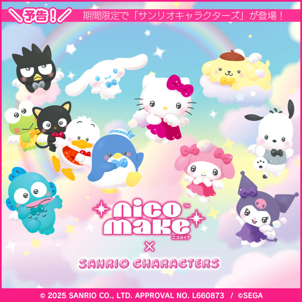 「サンリオキャラクターズ」コラボ実施決定!