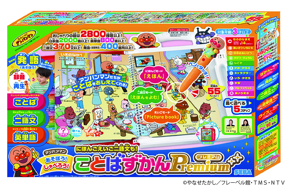 アンパンマン にほんご えいご 二語文も!あそぼう!しゃべろう!ことばずかんPremium
