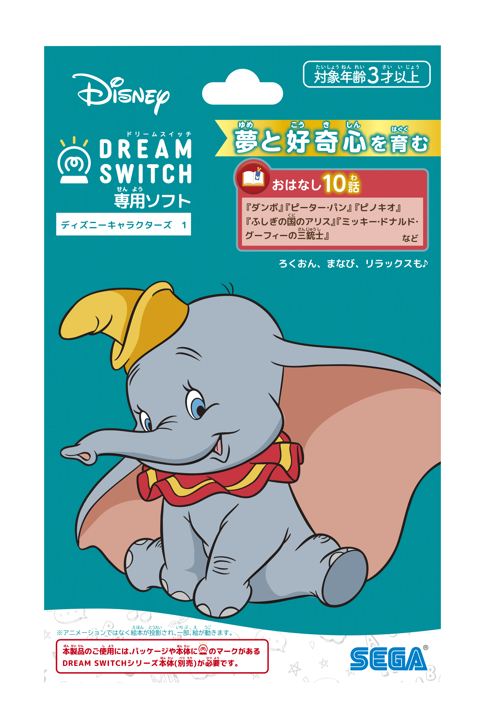 ドリームスイッチ　DXセット　ディズニー＆ピクサーキャラクター