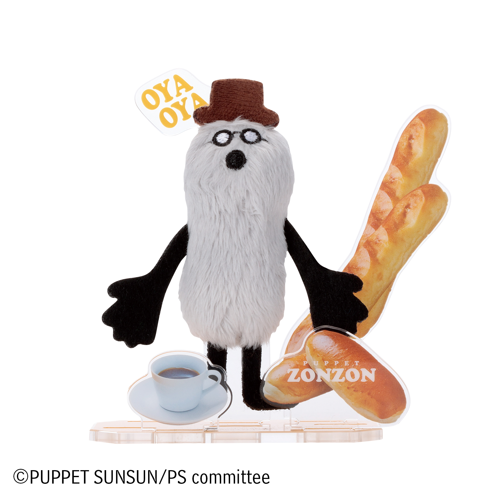 アクぬい Collection パペットスンスン