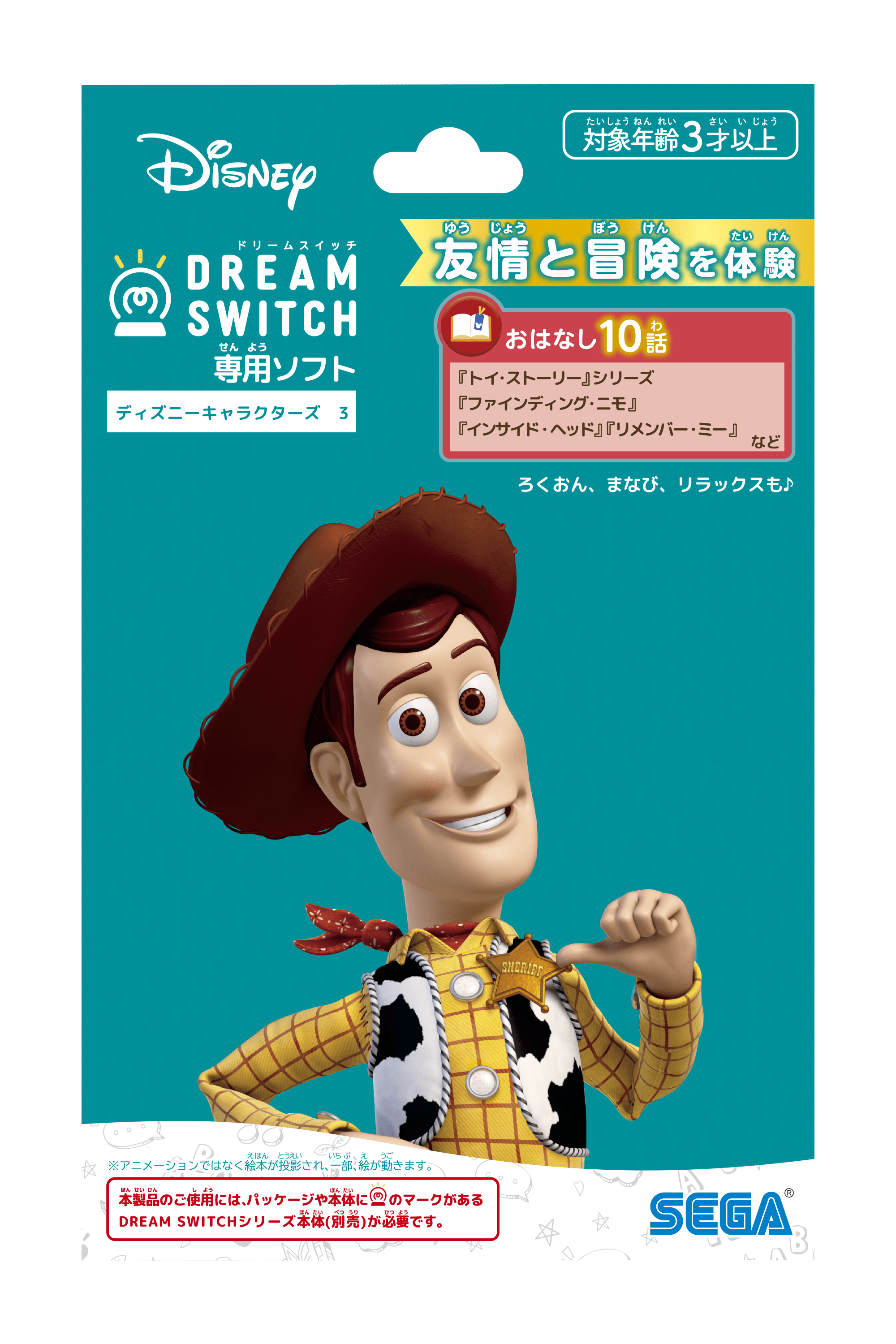 ドリームスイッチ　DXセット　ディズニー＆ピクサーキャラクター