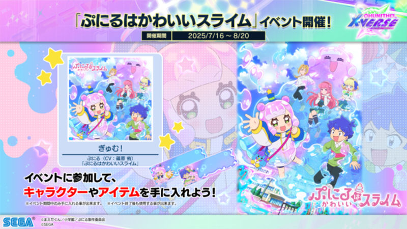 「ぷにるはかわいいスライム」より、こちらの楽曲がチュウニズムに登場します！