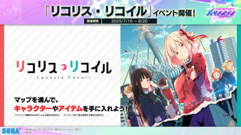 「リコリス・リコイル」「かいりきベア」リバイバルイベント開催！