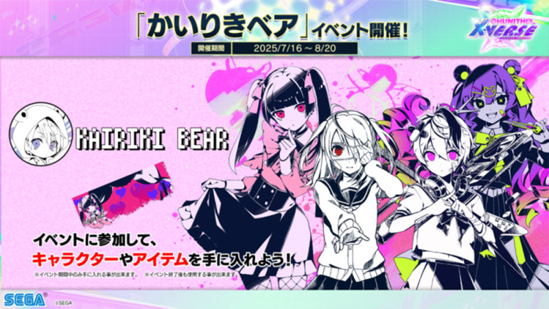 「リコリス・リコイル」「かいりきベア」リバイバルイベント開催！