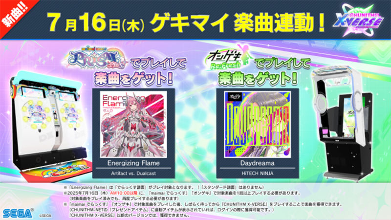 『maimai でらっくす』『オンゲキ』楽曲連動イベント開催！