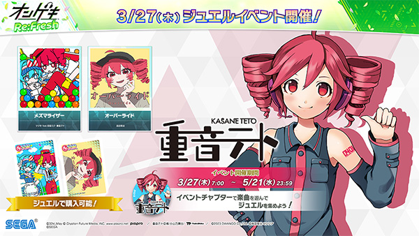 「重音テト」イベント開催！