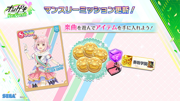 「4月度 マンスリーミッション」開催！
