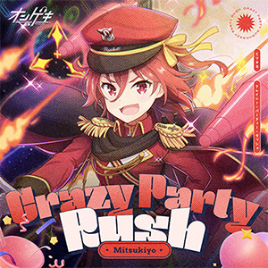 Crazy Party Rush ミツキヨ