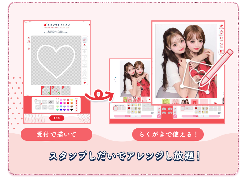 スタンプしだいでアレンジし放題!