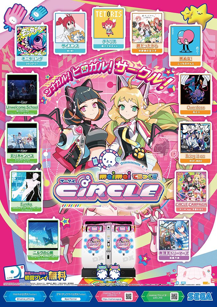 『maimai でらっくす PRiSM PLUS』