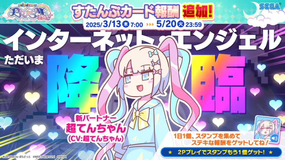 すたんぷカード報酬 追加！